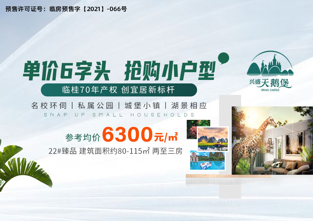 兴盛天鹅堡