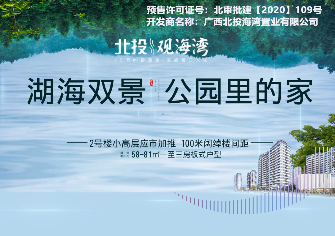 北投观海湾